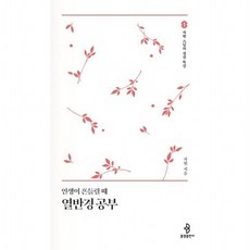 인생이 흔들릴때 열반경 공부 (자현 스님의 경전 특강 1), 없음