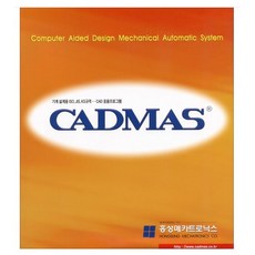 [홍성메카트로닉스] CADMAS for GstarCAD 전용 (캐드마스 지스타캐드용) [기업용/패키지]
