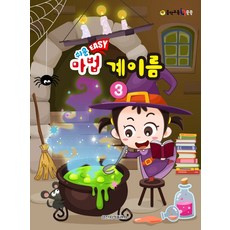 쉬운 Easy 마법 계이름 3, 일신서적출판사, 일신음악연구회 일신서적출판사, 일신음악연구회