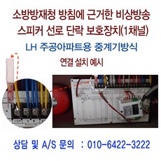 비상방송단락보호장치