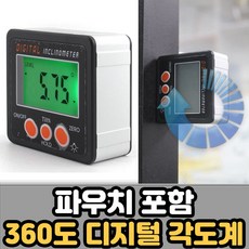 전자자유각도기