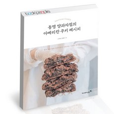 동명 양과자점의 아메리칸 쿠키 레시피, 없음