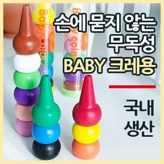 [무독성] 손에 묻지않는 아기 크레파스 무독성 돌아기 꼬깔 크레용 6색 세트 손에 안 묻는 유아 색연필, A컬러