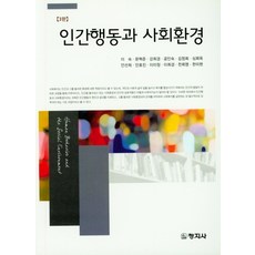 인간행동과사회환경창지사