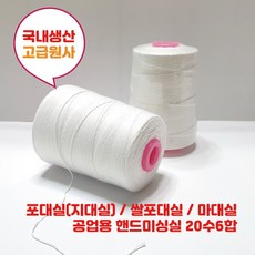 1박스(50개)/포대실(지대실)/쌀포대실/마대실/공업용 핸드미싱실 20수6합, 50개