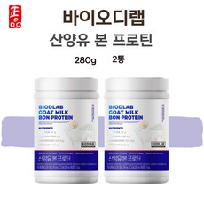 최신상 산양유 본 프로틴 바이오디랩 280g 2통, 2개