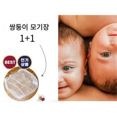 쌍둥이 유모차 대형 유모차 모기장 1+1, 쌍둥이 모기장 1+1, 단일