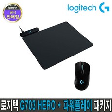 로지텍코리아 정품 G703 HERO 무선 마우스 + 파워플레이 패키지, 블랙, 로지텍 G703 HERO + 파워플레이