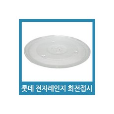 lg전자 전자렌지 회전접시 유리 회전판 호환품, B타입 24.5cm