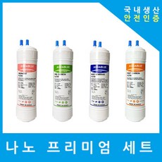 현대큐밍 정수기필터 호환 HP-630CW 프리미엄 전체 세트, (HP630CW)프리미엄 9인치단방향4개