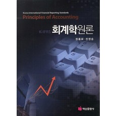 ifrs회계학원론교재