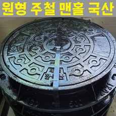 원형맨홀뚜껑