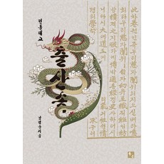 출산속 : 전통태교, 우은, 남경순(저)