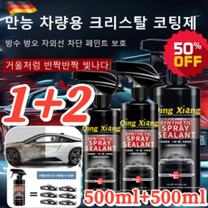 1+2 [당일출고] 다용도 차량용 광택 코팅제 500ml*3 독일 차량 코팅 광택제 발수 코팅, 500ML 리필