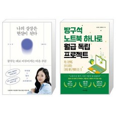나의월급독립프로젝트
