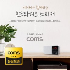coms라디오