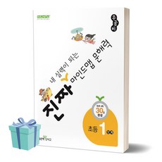 [오늘출발+선물] 진짜 내 실력이 되는 마인드맵 문해력 1단계