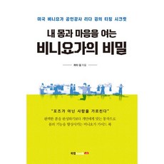 비니요가책
