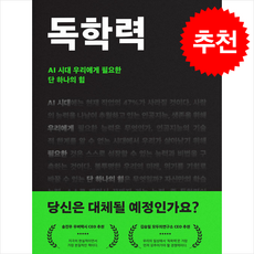 독학력 + 쁘띠수첩 증정, 에이엠스토리, 고요엘