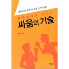 보험회사를 이기는 싸움의 기술, 예감출판사