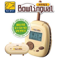 강아지 번역기 바우링걸 강아지 통역기 개 동물 애견 크림 음성
