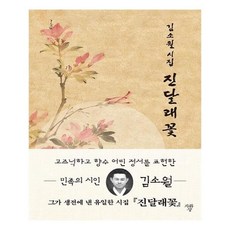 김소월시집범우사