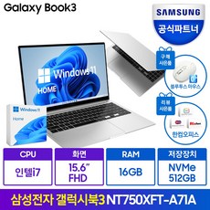 NT750XFH-X71A [NEW 2023]삼성전자 갤럭시북3 NT750XFT-A71A 13세대 코어i7 WIN11 15.6인치 블루투스무소음마우스증정 실버 NT750XFT-A71AS 512GB 16GB WIN11 Home