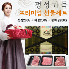 [백화점 납품용 프리미엄] 1++ 숙성 한우 구이용 3종 구성 고급 명절 선물세트, 1세트
