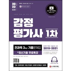 감정평가관계법규기출