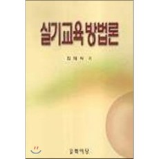 실기교육방법론