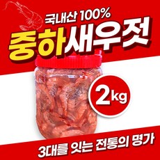 중하젓