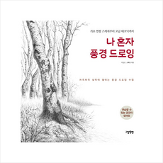 나혼자풍경드로잉