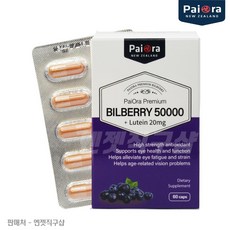 파이오라(PaiOra) 뉴질랜드 빌베리추출물 50000 루테인 60캡슐 - 주문 후 10일이내 수령예정(공휴일제외), 60정, 1개