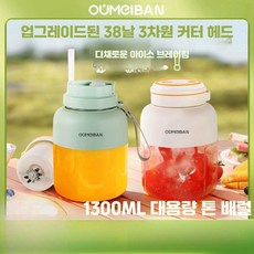 미니무선믹서기 휴대용 소형 텀블러 채소 과일 주스 이유식 믹서기, 상세페이지 참고, 화이트 뚜껑2 38잎 스테인리스칼날1300ml