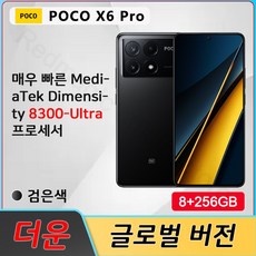 2024 샤오미 POCO X6 Pro 5G 스마트폰 글로벌 버전 MTK Dimensity 8300 울트라 크리스탈 레스 120Hz 플로우 아몰레드 디스플레, black, 8G+256GB