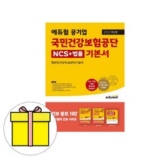국민건강보험공단에듀윌