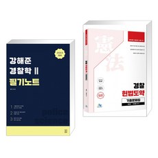 이국령헌법기출