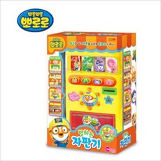 뽀로로말하는자판기