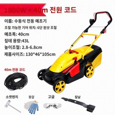 무선 자주식 긴풀 동력 레밍톤 충전식 예초기 미니 벌초기 전기 잔디 깎는 기계 소형 가정용 다기능 핸드 푸시 잡초 깎기 기계 잔디 트리머 잔디 절단 유물, 1800W 40m 전원 코드(쇼핑 선물 가방 보내기)