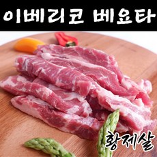 이베리코목살원육