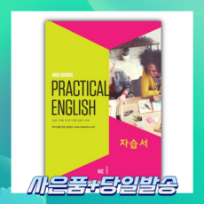 [BEST] 고등 실용영어 자습서(High School Practical English) (2023)