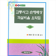 교통사고과실