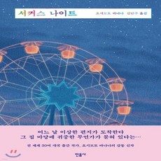 서커스나이트