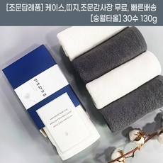 결혼답례품 TOP01