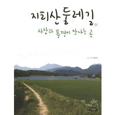 둘레길기행