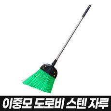 이중모 도로비+스크류스텐자루, 1개