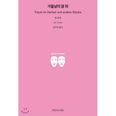 가을날의 꿈 외, 지만지드라마