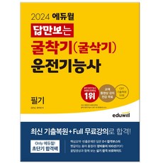 굴삭기운전기능사필기 TOP01