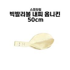 스포타임 빅발리볼 내피 옴니킨 50cm