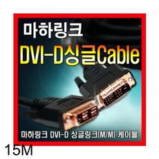 W57 [[#힙2M_:#DVI-D 싱글링크 케이블 15M / 2중차폐 /순금도금_#금6:지참조^;SHOP#95239, _구매옵션:  본상품선택_dqqe